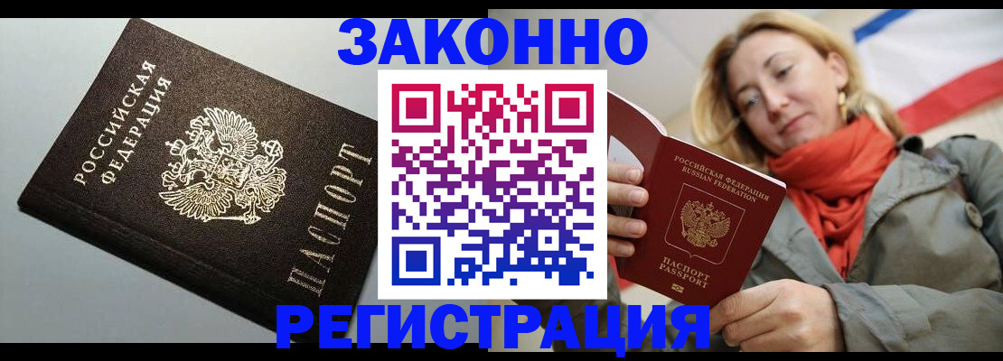 временная регистрация недорого в Инзе