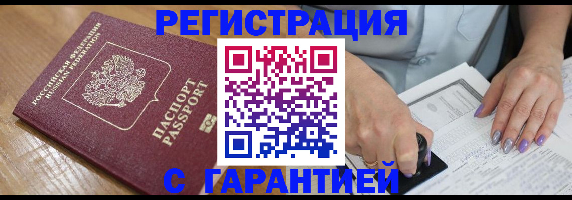 временная регистрация в Инзе